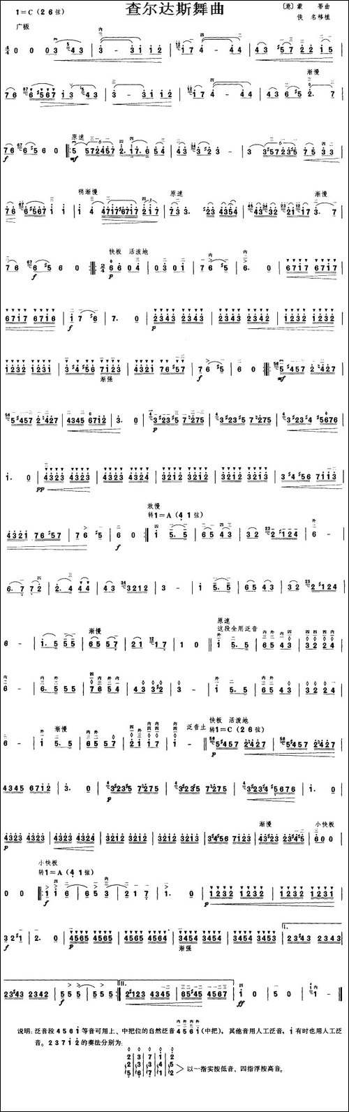 查尔达斯舞曲-二胡-胡琴