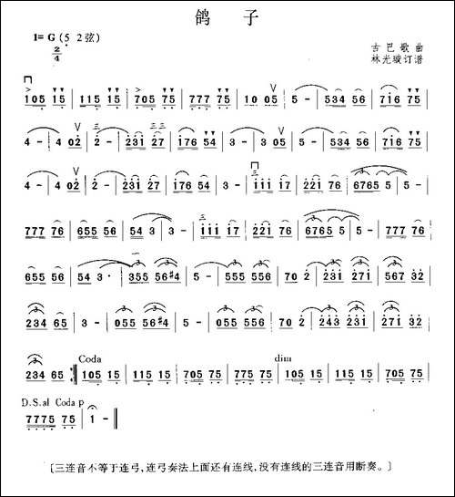 鸽子-林光璇订谱版-胡琴