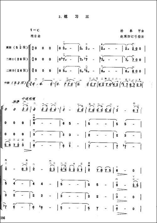 胡琴四重奏练习曲-胡琴