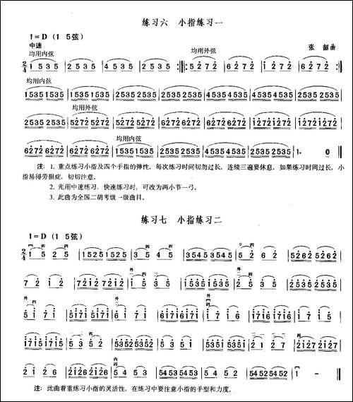 二胡小指弹性与灵活性练习-胡琴