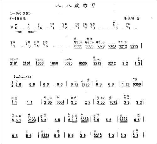 二胡八度练习曲-胡琴