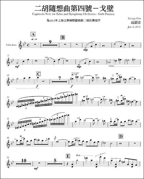 二胡随想曲第四号——戈壁-胡琴