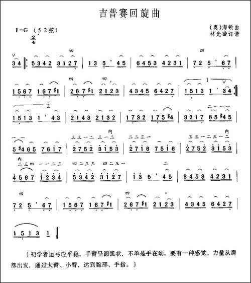 吉普赛回旋曲-胡琴