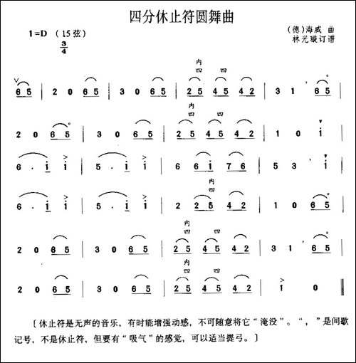 四分休止符圆舞曲-胡琴