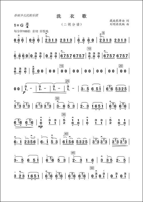 洗衣歌-民乐合奏二胡分谱-胡琴