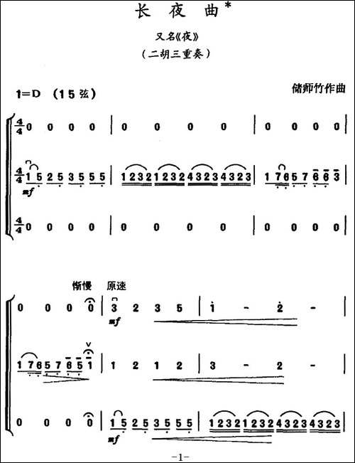 长夜曲-又名：夜-二胡三重奏-胡琴