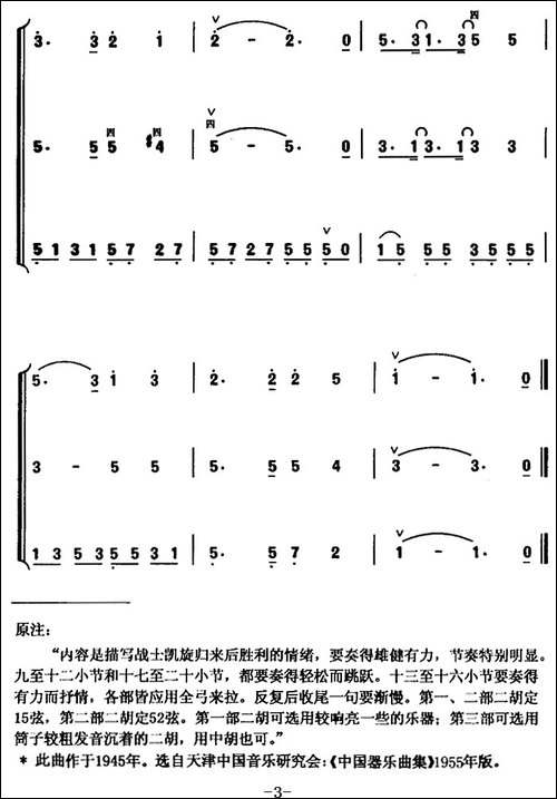 凯旋-二胡三重奏-胡琴