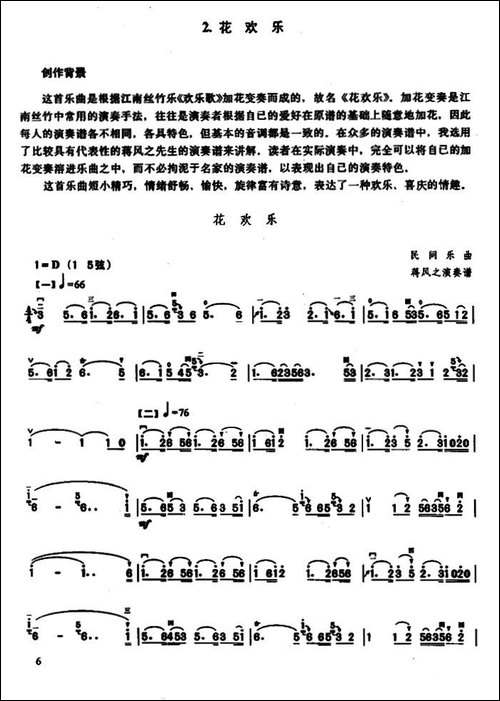 花欢乐-蒋风之演奏谱-胡琴