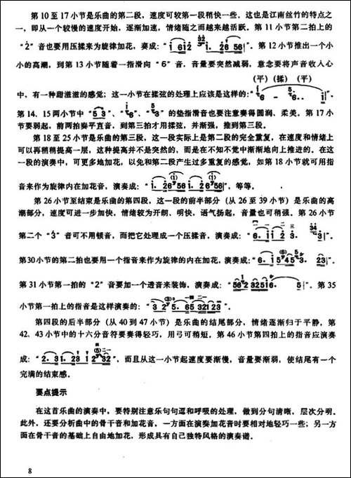 花欢乐-蒋风之演奏谱-胡琴