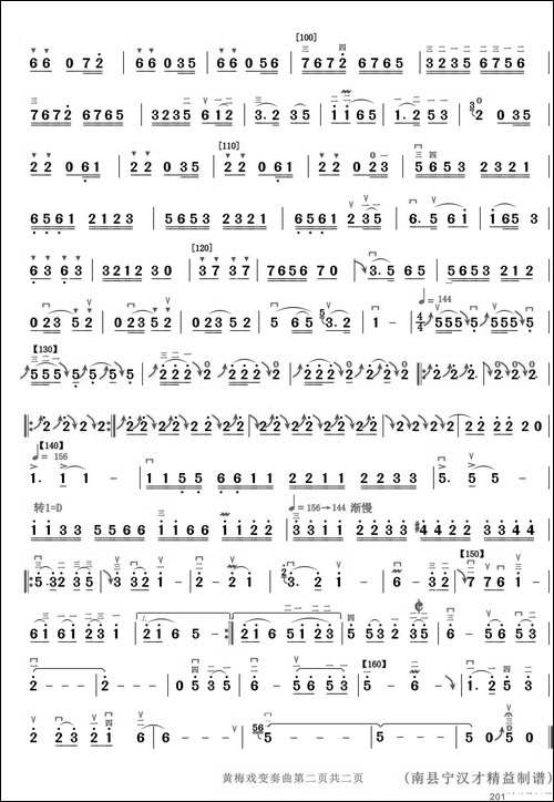 黄梅戏变奏曲-宁汉才精益制谱版-胡琴