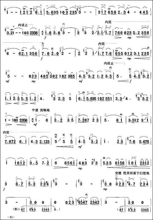 长城随想一、关山行-二胡协奏曲主旋律谱-胡琴