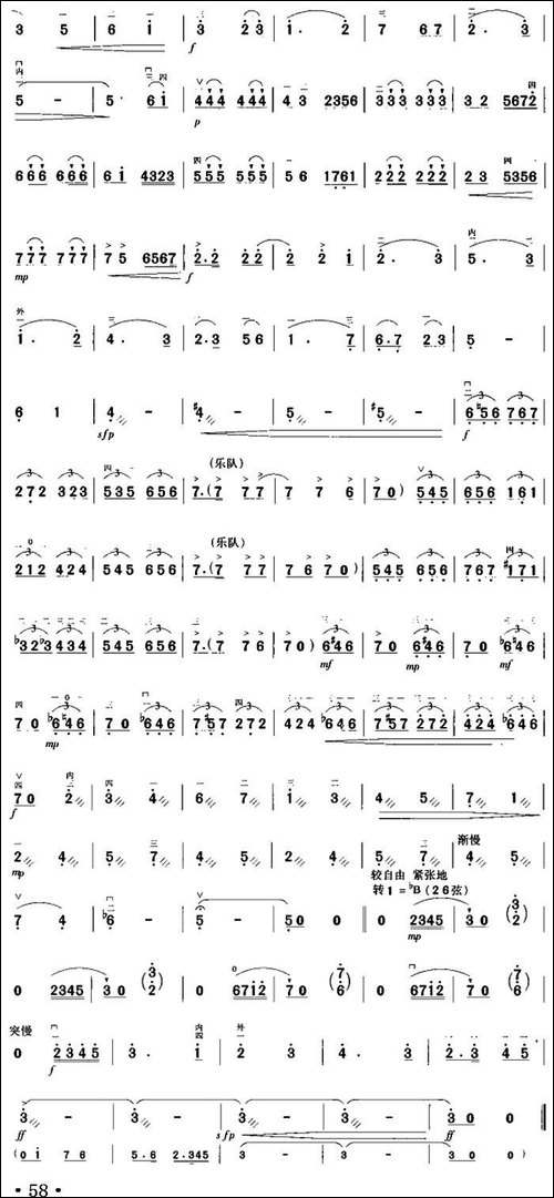 长城随想二、烽火操-二胡协奏曲主旋律谱-胡琴