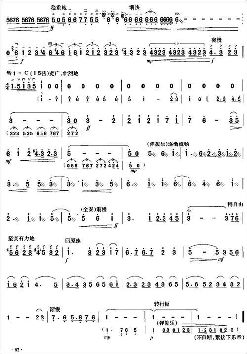 长城随想三、忠魂祭-二胡协奏曲主旋律谱-胡琴