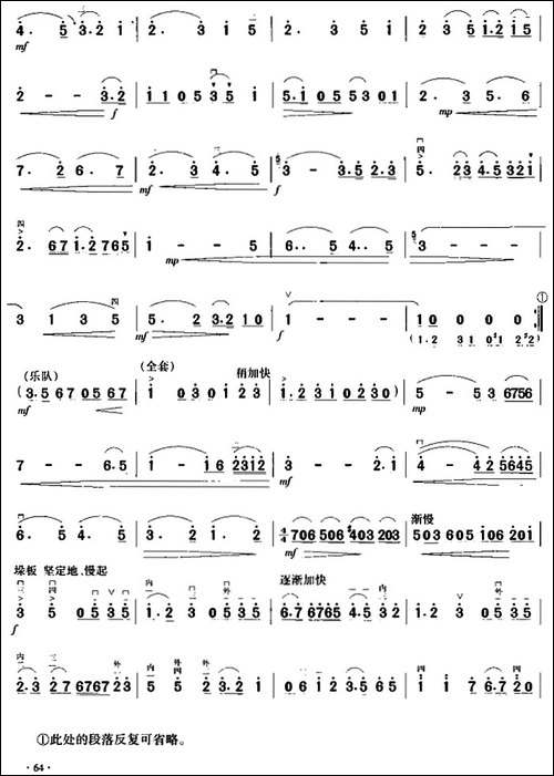 长城随想四、遥望篇-二胡协奏曲主旋律谱-胡琴