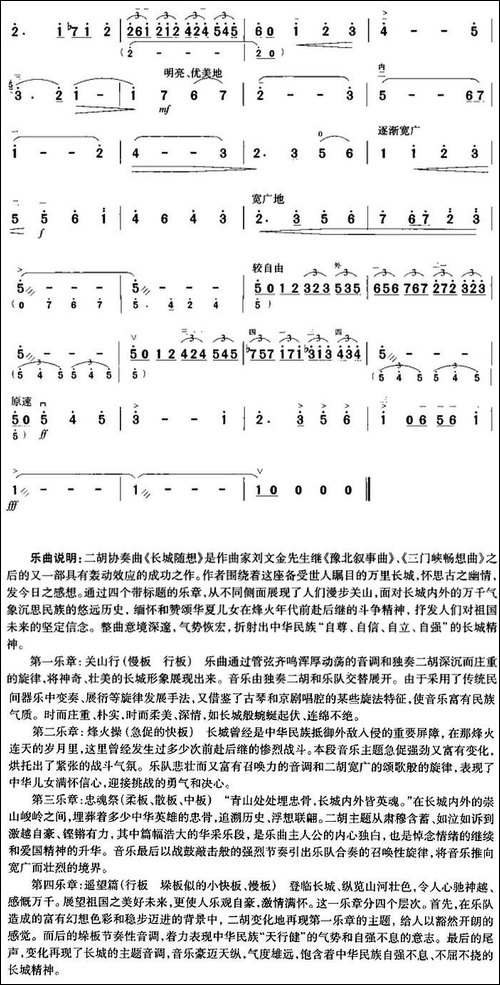 长城随想四、遥望篇-二胡协奏曲主旋律谱-胡琴