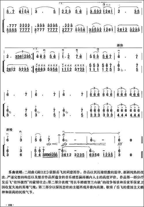 满江红-二胡+扬琴伴奏-胡琴