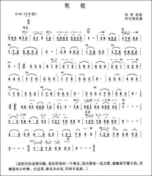 秋收-胡琴