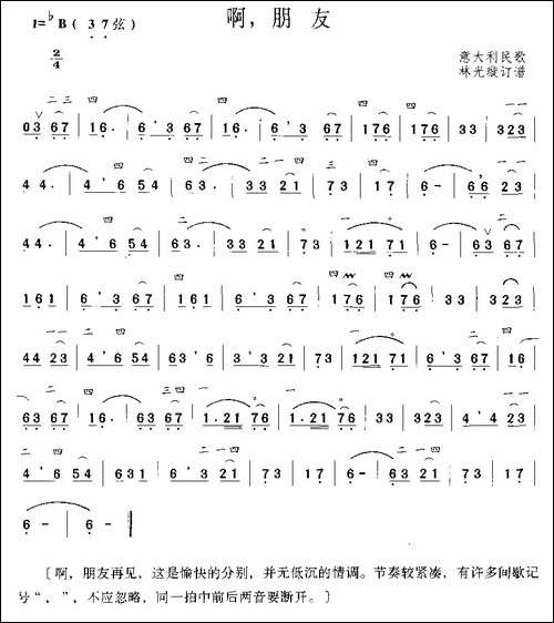 啊，朋友-胡琴