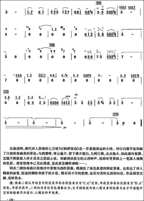 枫桥夜泊-胡琴
