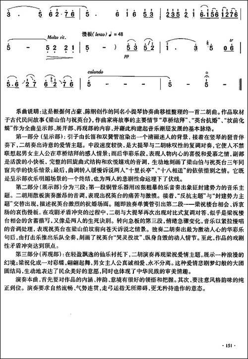 梁山伯与祝英台-严洁敏整理版-胡琴