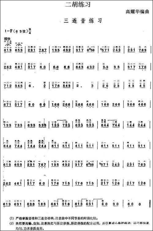 二胡练习：三连音练习-胡琴