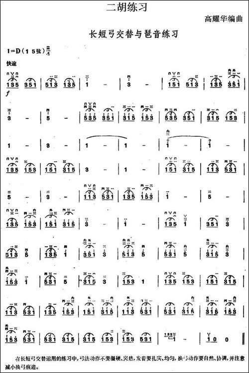 二胡练习：长短弓交替与琶音练习-胡琴