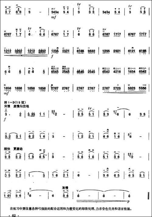 二胡练习：综合练习-一-胡琴