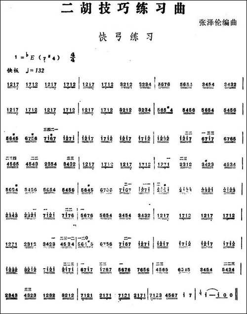 二胡技巧练习曲：快弓练习-胡琴
