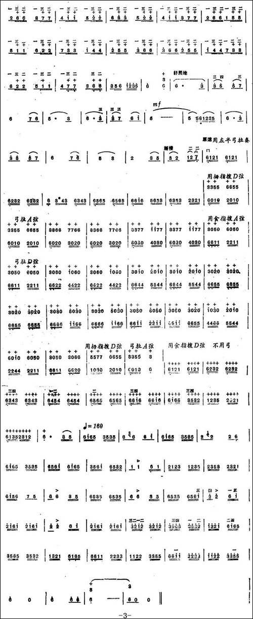 二胡技巧练习曲：拨奏练习-胡琴
