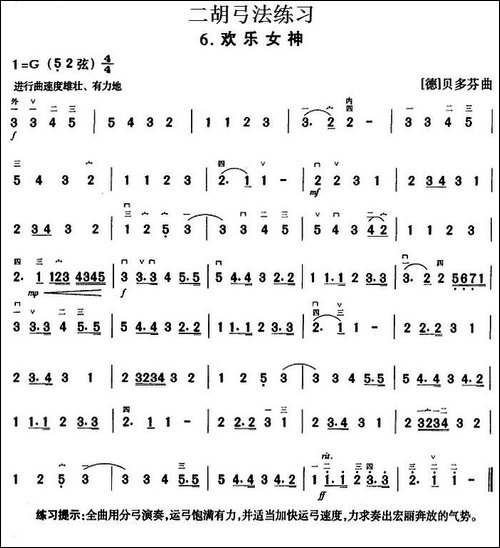 二胡弓法练习：欢乐女神-胡琴