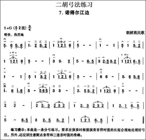 二胡弓法练习：诺得尔江边-胡琴
