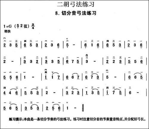 二胡弓法练习：切分音弓法练习-胡琴