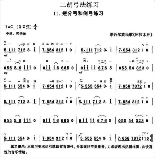 二胡弓法练习：短分弓和倒弓练习-胡琴