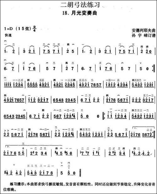 二胡弓法练习：月光变奏曲-胡琴