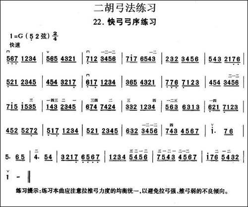 二胡弓法练习：快弓弓序练习-胡琴