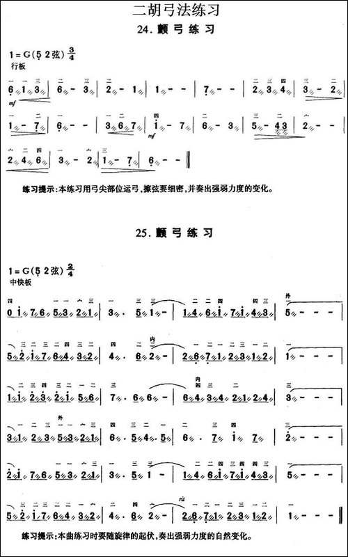 二胡弓法练习：颤弓练习-胡琴