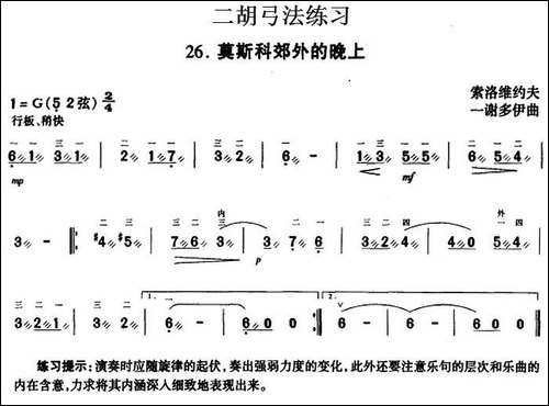 二胡弓法练习：莫斯科郊外的晚上-胡琴