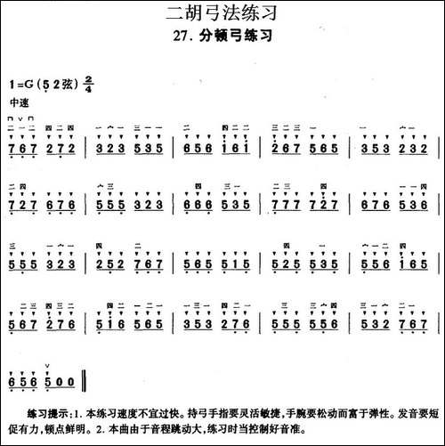二胡弓法练习：分顿弓练习-胡琴