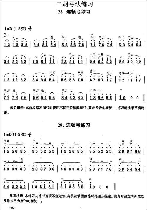 二胡弓法练习：连顿弓练习-胡琴