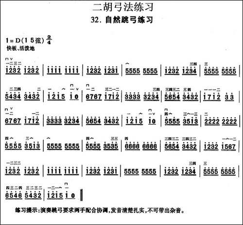 二胡弓法练习：自然跳弓练习-胡琴