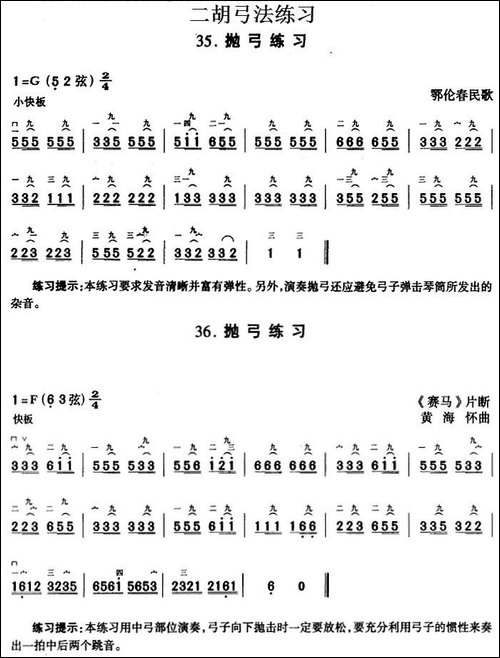 二胡弓法练习：抛弓练习-胡琴