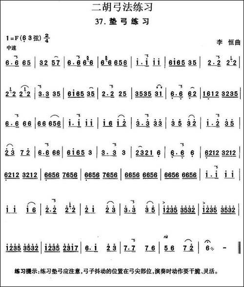 二胡弓法练习：垫弓练习-胡琴