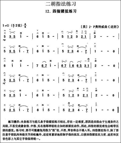 二胡指法练习：四指揉弦练习-胡琴