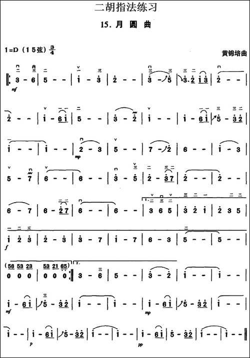 二胡指法练习：月圆曲-胡琴