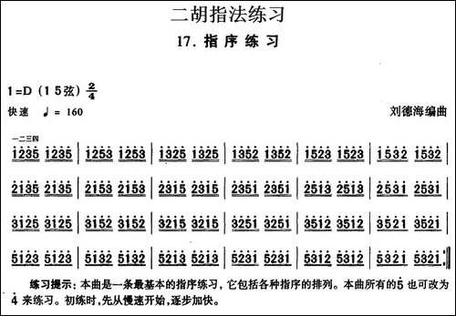 二胡指法练习：指序练习-胡琴
