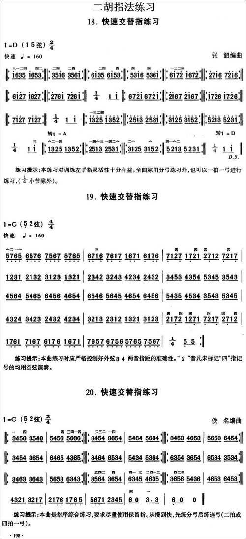 二胡指法练习：快速交替指练习-胡琴