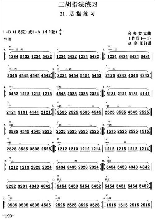 二胡指法练习：活指练习-胡琴