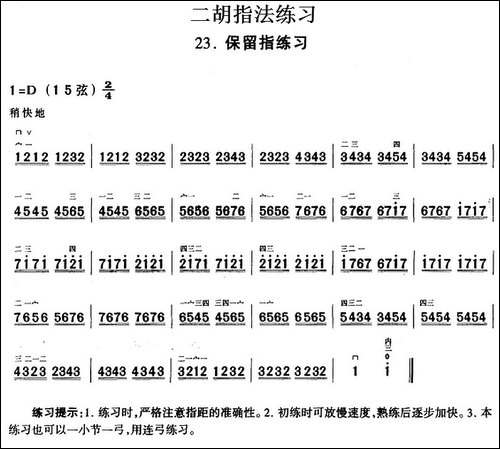 二胡指法练习：保留指练习-胡琴