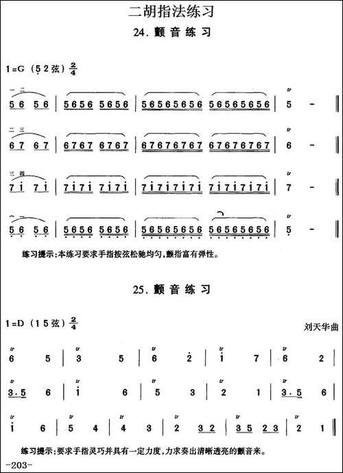 二胡指法练习：颤音练习-胡琴