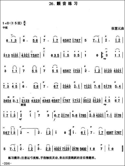二胡指法练习：颤音练习-胡琴